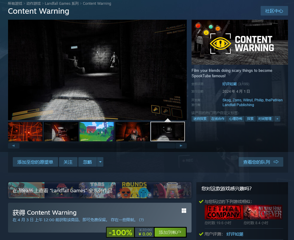 类《致命公司》 《内容警告》Steam限时免费入库！仅到凌晨