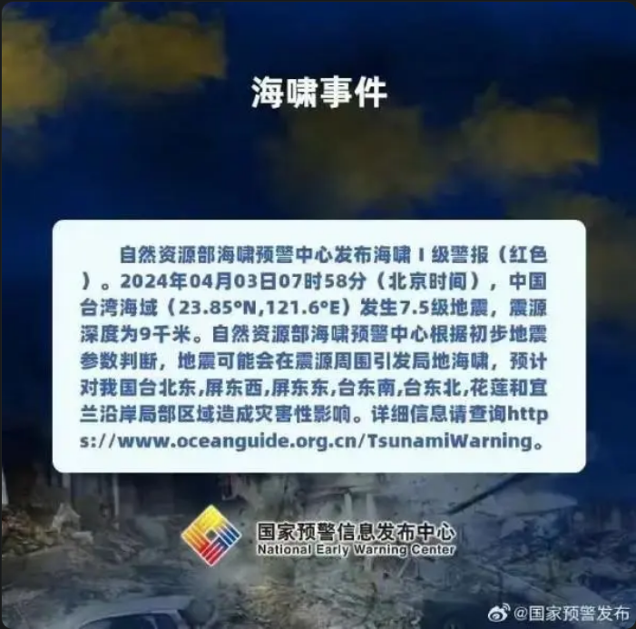 我国台湾海域发生7.3级地震 时隔17年首次7级以上
