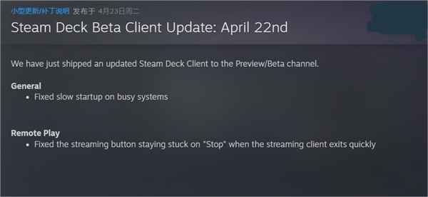Steam 游戏商城 Beta 版本迎来补丁更新