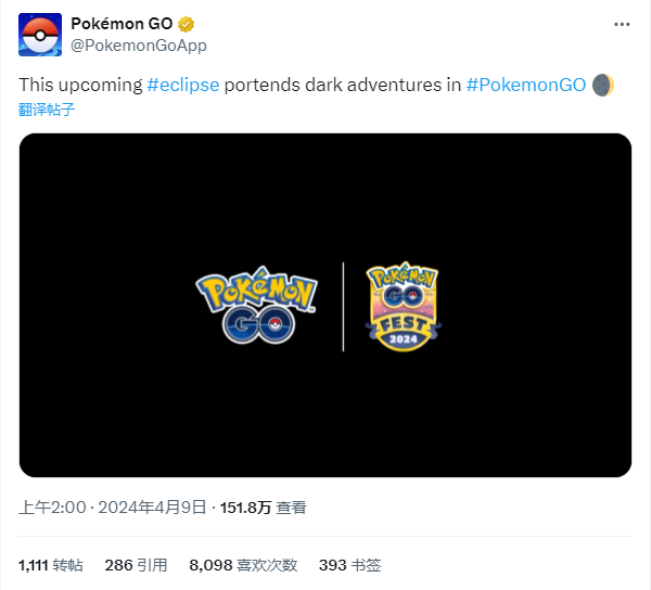 《宝可梦 GO》利用日食做宣传 奈克洛兹玛将加入游戏