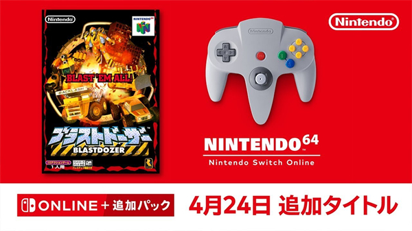 任天堂 Switch o<em></em>nline 高级会员库新增三款 N64 游戏