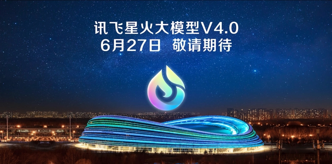 讯飞星火大模型V3.5春季上新 V4.0 6月27日发布