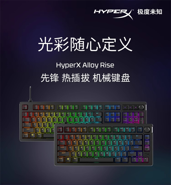 HyperX 推出 Alloy Rise 先锋系列机械键盘