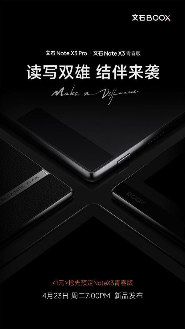 文石 Note X3 青春版和 NoteX3 Pro  4 月 23 日发布