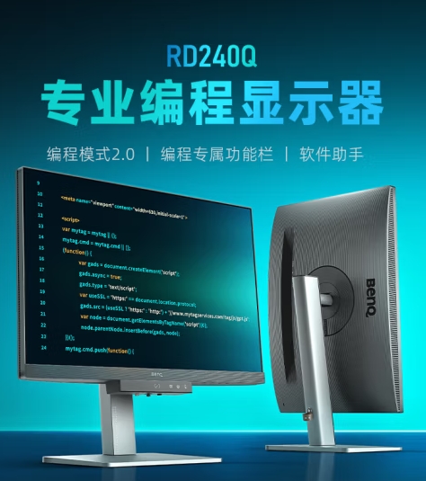 明基 RD240Q 24 英寸专业编程显示器上架