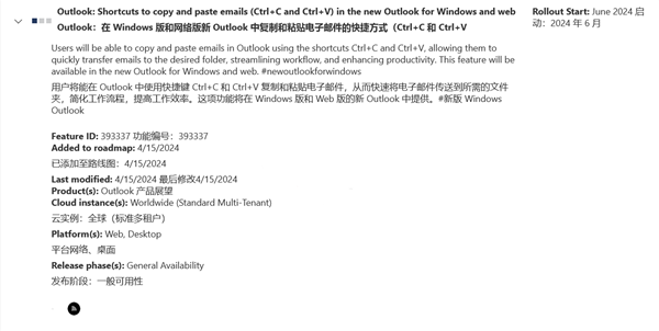 微软网页版 Outlook 补充 Ctrl+C / V 快捷键复制、粘贴邮件功能