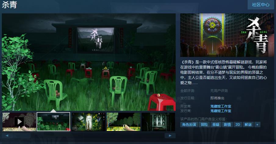 中式怪核恐怖悬疑解谜游戏《杀青》Steam页面上线 发售日待定