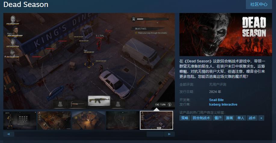 回合制战术游戏《Dead Season》Steam页面上线 年内发售