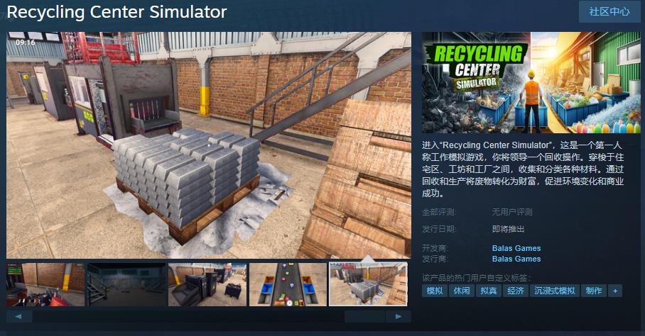 《垃圾回收中心模拟器》Steam页面上线 支持中文