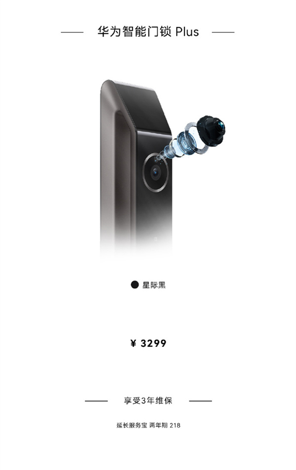 华为智能门锁 Plus 开售，到手价 2899 元