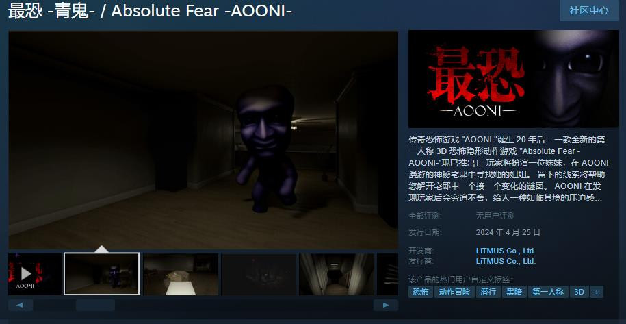 3D恐怖隐形动作游戏《最恐 -青鬼-》Steam页面开放 4月25日发行