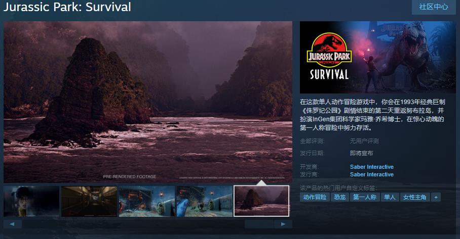 《侏罗纪公园：生存》Steam页面上线 支持简体中文