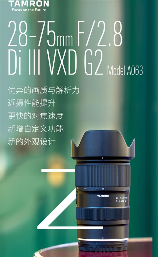 腾龙 A063Z 28-75mm F/2.8 Di III VXD G2 镜头发布