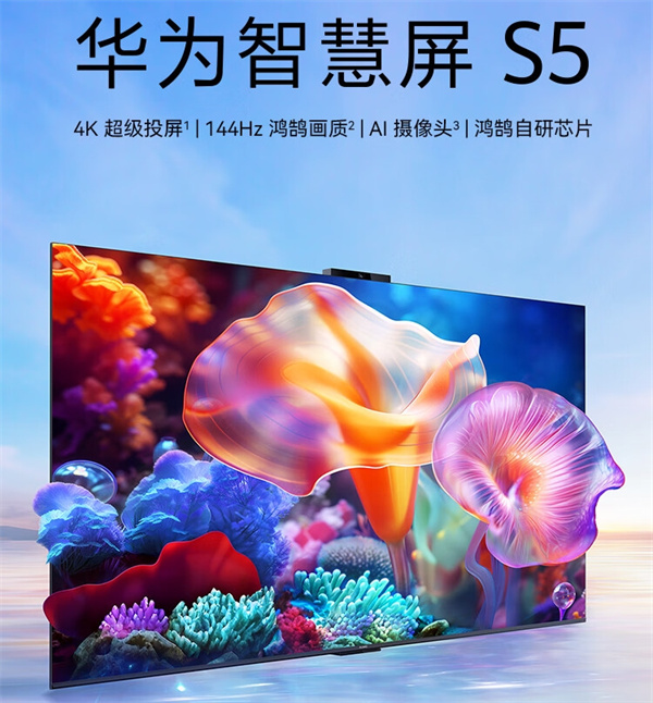 华为智慧屏 S5 开售，售价 3499 元起