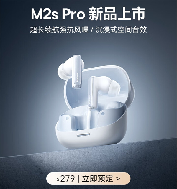 倍思 M2s Pro 真无线蓝牙耳机开启预售