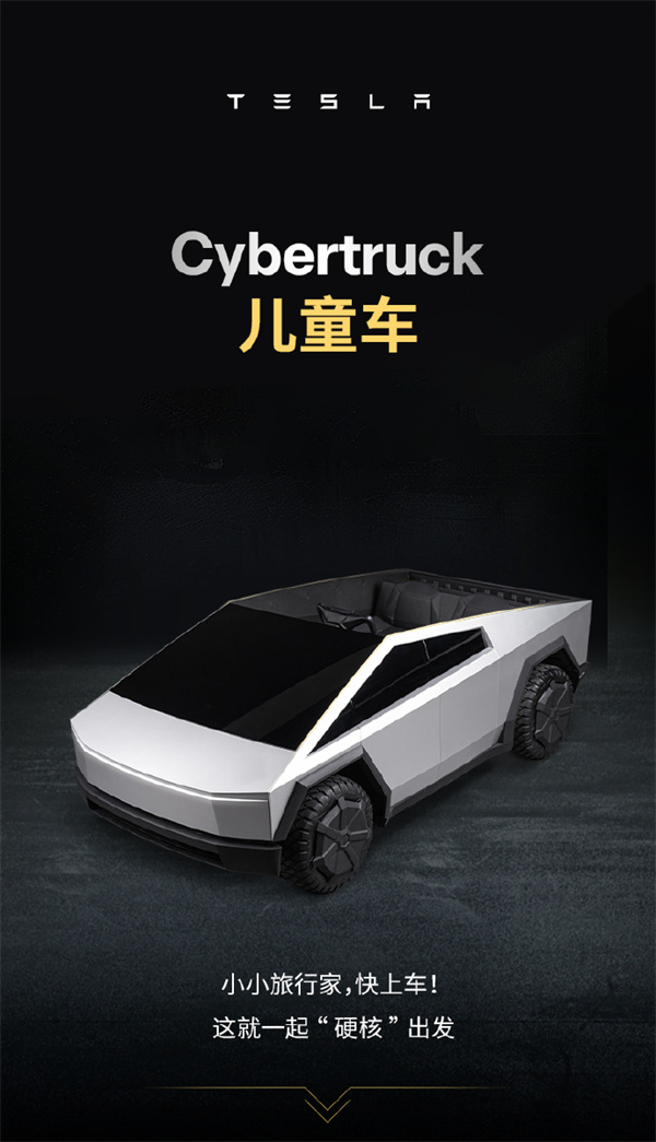 特斯拉 Cybertruck 儿童车 4 月 23 日开售