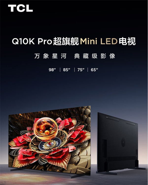 TCL Q10K Pro超旗舰 MiniLED 电视开启预售