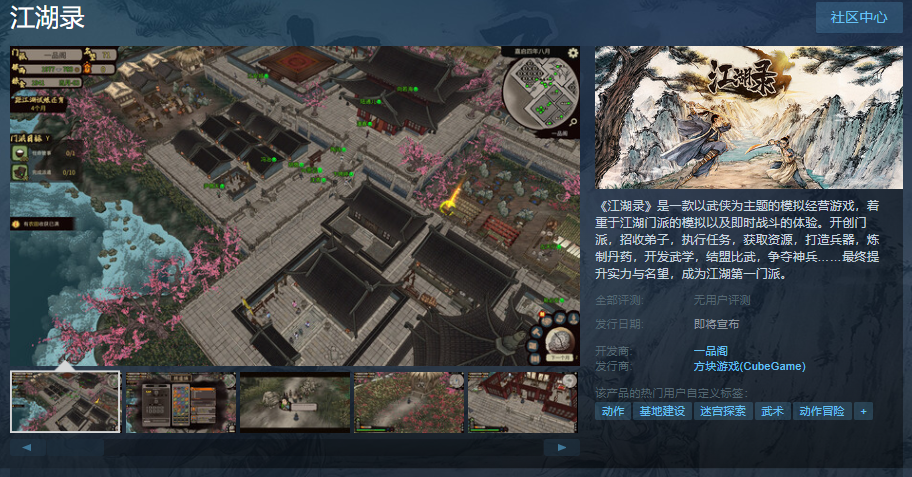 《江湖录》Steam页面上线 支持简繁体中文