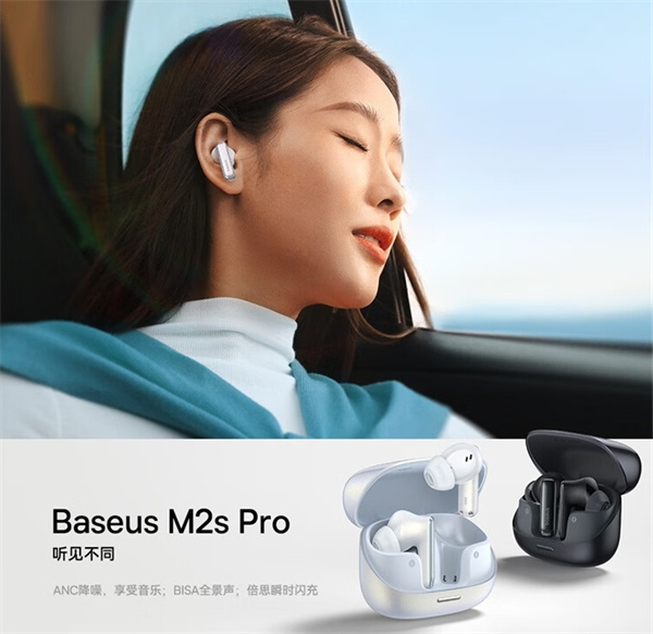 倍思 M2s Pro 蓝牙耳机开售，到手价 279 元