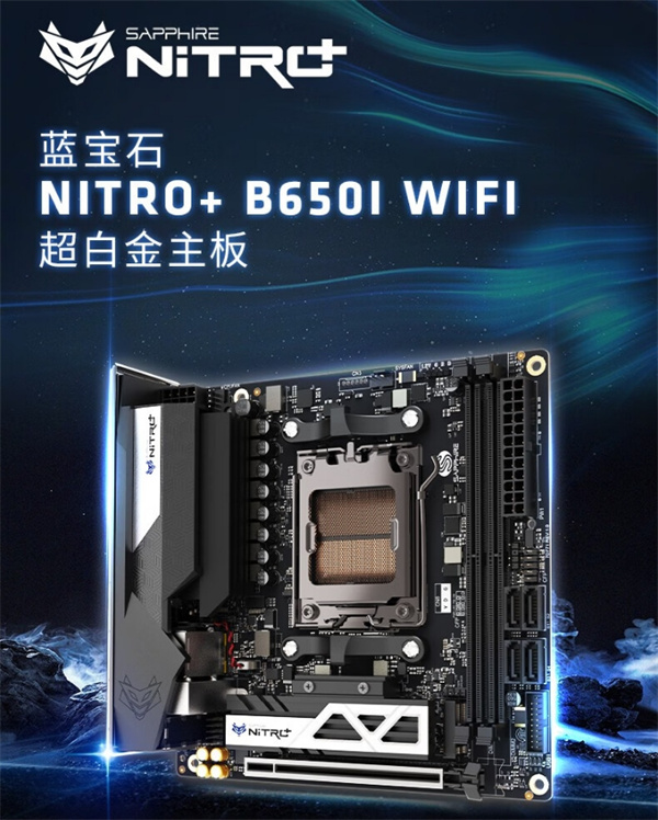 蓝宝石推出 NITRO+ B650I WIFI 超白金主板