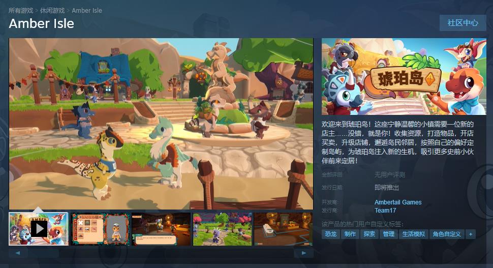 恐龙主题模拟经营游戏《琥珀岛》公布 将登陆Switch和PC