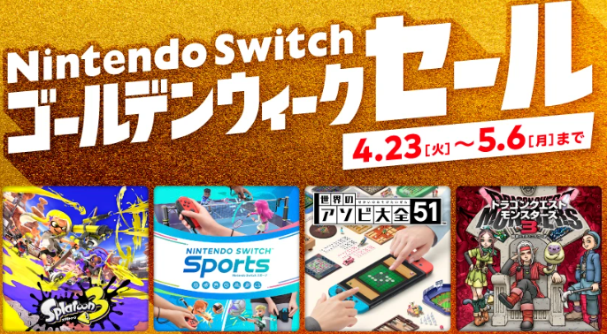 任天堂Switch黄金周促销活动开启 多款游戏最大75%优惠