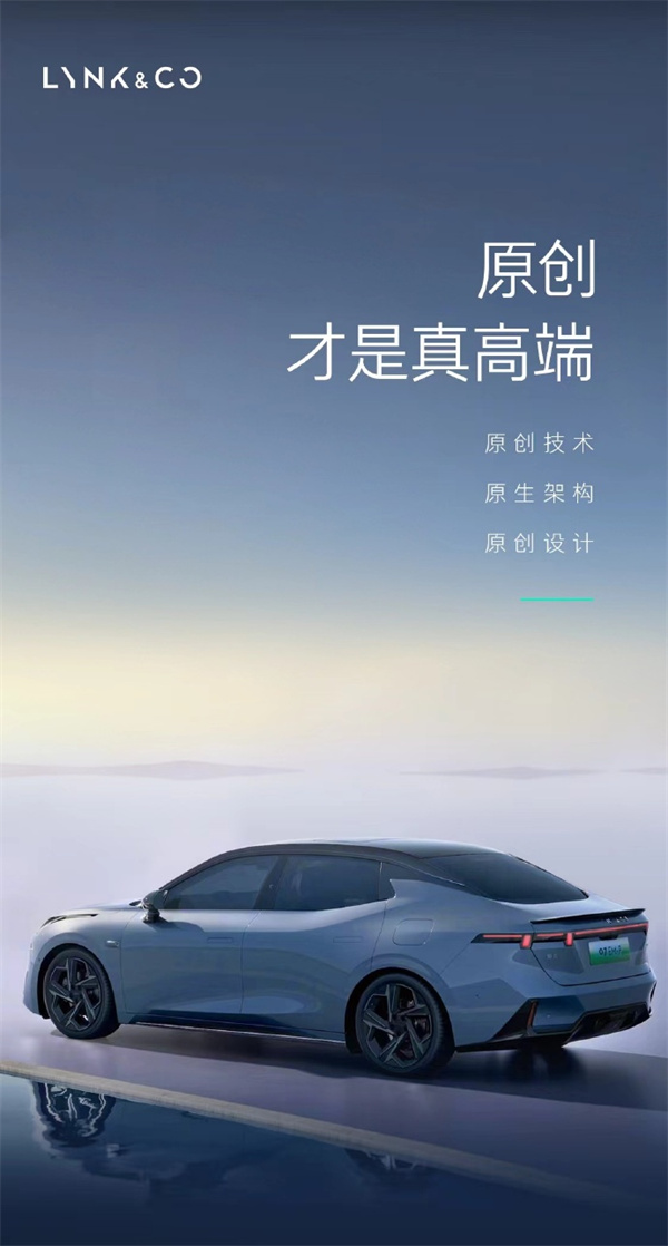 领克 07EM-P 车型 4 月 25 日北京车展开启预售
