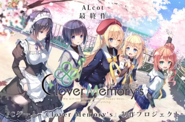 美少女游戏老厂ALcot宣布解散 最终作《Clover Memory's》众筹