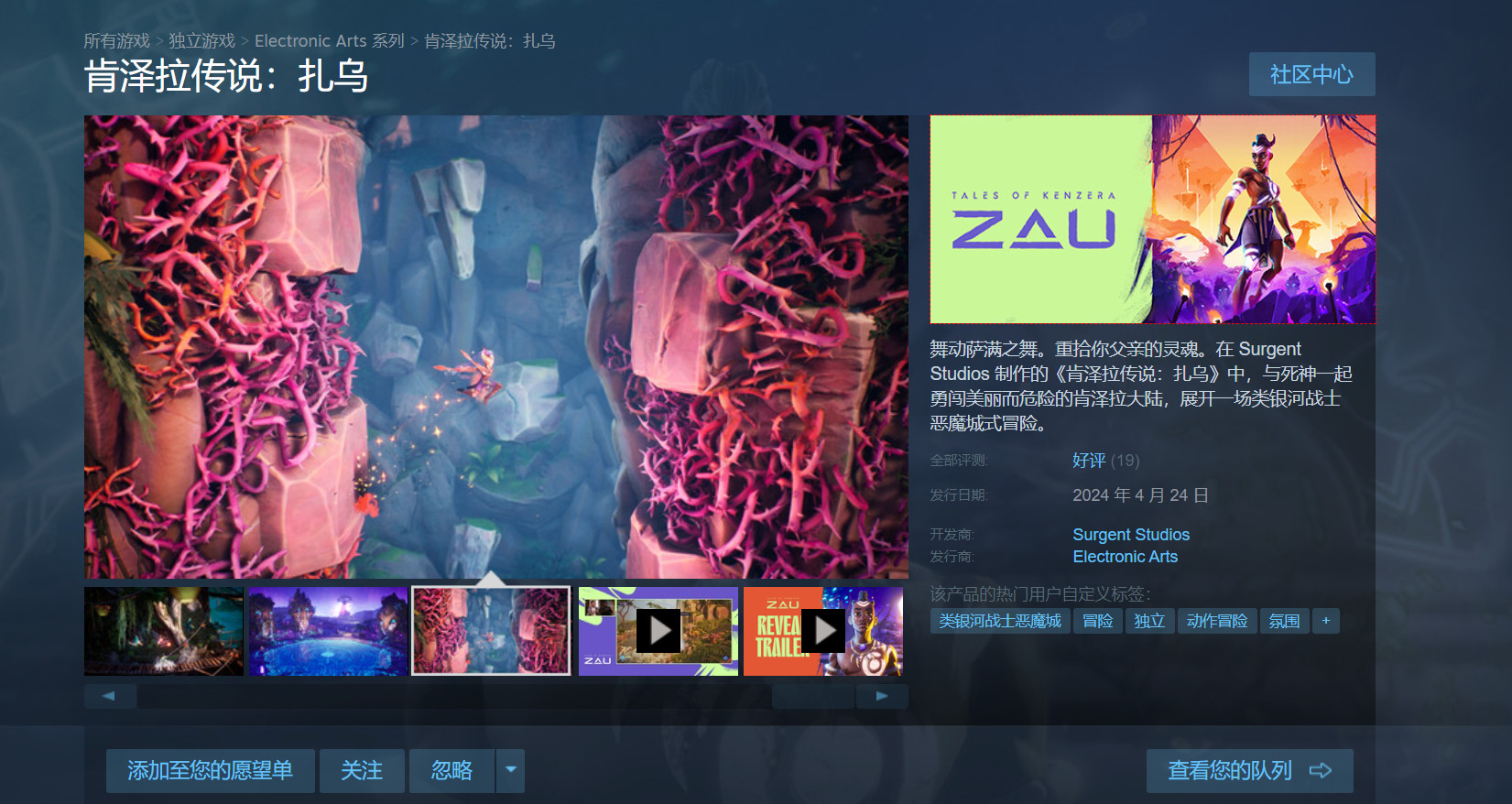 EA Original游戏《肯泽拉传说：扎乌》现已推出 Steam国区118元