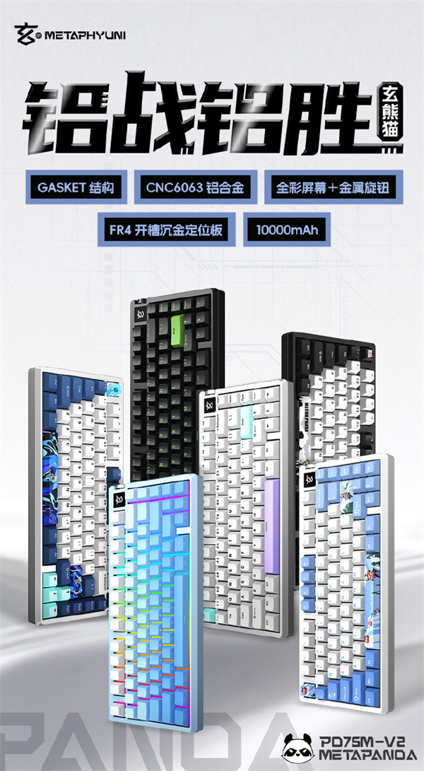 玄派玄熊猫 PD75M-V2 系列 4 月 29 日开售