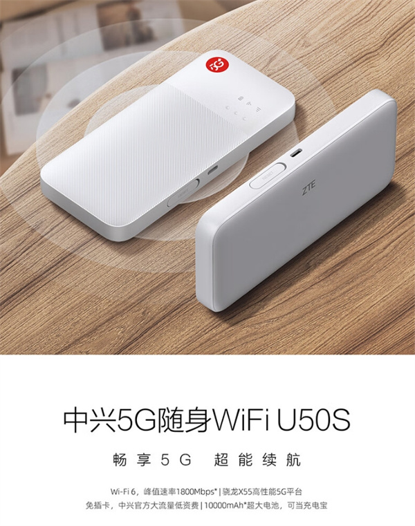 中兴推出 5G 随身 wifi6 U50S