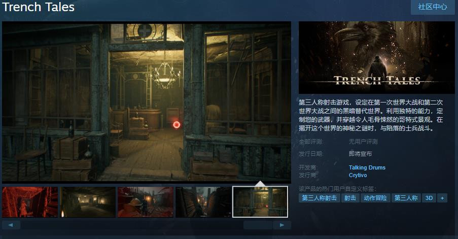 第三人称射击游戏《Trench Tales》Steam页面上线 暂不支持简体中文