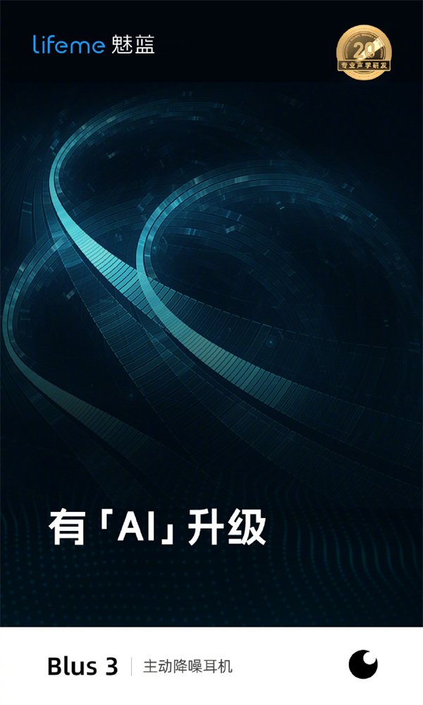魅蓝 Blus 3/Pro 主动降噪耳机 4 月 25 日上市