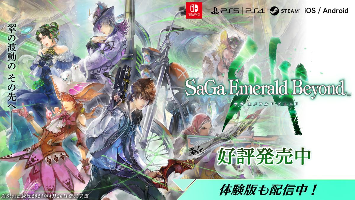《沙加：Emerald Beyond》登陆多平台发售 系列最新作