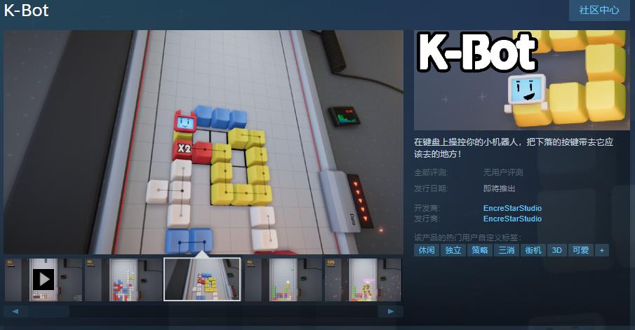 俄罗斯方块与贪吃蛇玩法《K-Bot》Steam页面上线 支持简繁体中文
